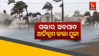 🔴 Live | ସଂଧ୍ୟା ସୁଦ୍ଧା ଗଭୀର ଅବପାତ ଅତିକ୍ରମ କରିବ ପୁରୀ