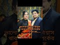 আমাদের প্রেম কাহিনী our love story wedding lovestory