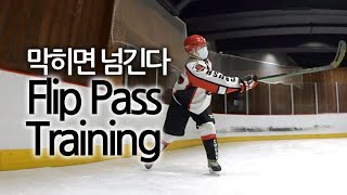 Flip Pass Training