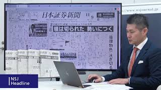 NSJヘッドライン　＃075　2020_1106【日経平均株価】4日続伸で2万4300円奪回。グロース・バリューの循環物色で29年ぶりの高水準回復。バブル崩壊後の終値ベースでの最高値更新！