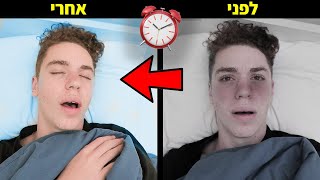 איך להירדם ב2 דקות בלבד (בקלות)