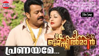 പ്രണയമേ മിഴിയിലെ നനവുപോല്‍ | Pranayame | Ladies \u0026 Gentleman | Saindhavi | Ratheesh Vega | Mohanlal