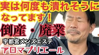 【メンズエステ経営】お客様が来ない場合には…（危機対策）