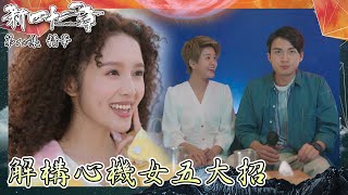 新四十二章 ｜第10集加長版劇集精華｜解構心機女五大招｜周嘉洛｜江嘉敏｜鄺潔楹｜黃碧蓮｜搞笑｜TVB港劇精華