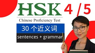 6节免费课程 - 30个最易混淆的近义词 - HSK４/５| Advanced Chinese Vocabulary with Sentences and Grammar