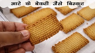 कूकर में आटा बिस्कुट - हलके और कुरकुरे atta biscuits recipe eggless without oven - cookingshooking