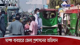 LIVE || খুলনায় মাস্ক ব্যবহারে জেলা প্রশাসনের অভিযান 9Nov.20