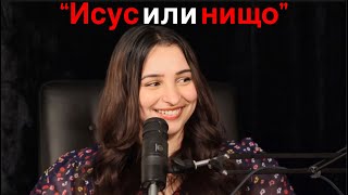 Исус или нищо ( Свидетелство)