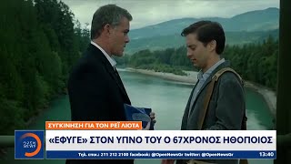 Συγκίνηση για τον Ρέι Λιότα: «Έφυγε» στον ύπνο του ο 67χρονος ηθοποιός