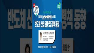 [꿀땅을 찾아서] 반도체 중심 '경기도' - 6 #경기도 #반도체 #대한민국 #서울세종고속도로 #부동산 #투자 #삼성전자 #하이닉스 #TSMC #엔비디아 #브로드컴