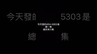 宜蘭市KEA-5303