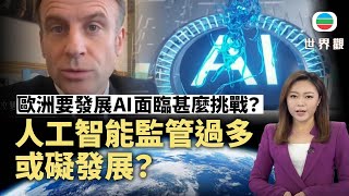 TVB世界觀｜人工智能監管過多或礙發展？｜2025年2月14日｜無綫新聞 ｜TVB News