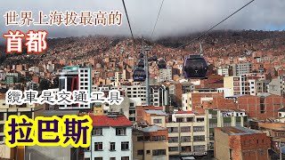 La Paz, Bolivia, the cable car is the daily means of transportation for citizens.