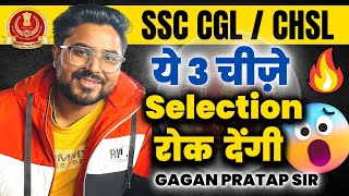 SSC CGL / CHSL Mains Best Strategy By Gagan Pratap Sir