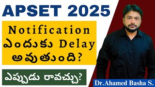 Notification ఎందుకు  Delay అవుతుంది? - APSET 2025 - ఎప్పుడు  రావచ్చు? #apset #apset2025