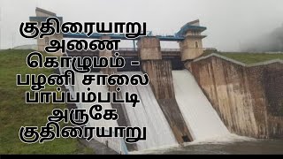 குதிரையாறு அணை, பழனி