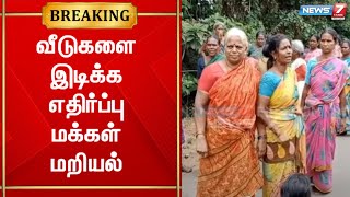 வீடுகளை இடிக்க வந்த அதிகாரிகளை முற்றுகையிட்டு மக்கள் சாலை மறியல்