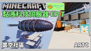 黏液科技伺服器EP.7-科技塔盛大開幕，免費物資經驗塔！社區協會介紹