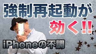 iPhone 強制再起動、機種別に手順を解説。調子が悪いときは試してみて！