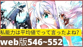 【朗読】 平均以上の能力 web版546~552