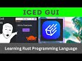 iced GUI | Rust Language