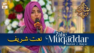 Zahe Muqaddar Huzoor e Haq | Naat Sharif | Maila Naseer