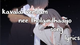 Kavalai vendam - Nee tholaindhaayo song lyrics video (use headphones for better experience)💞