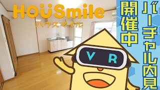 【360動画で内見】徳島市南矢三町 2LDK マンション - ハウスマイルのVR賃貸