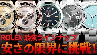 ロレックス最強ラインナップ7選！デイトナやオイパぺなど人気モデルを早い者勝ちの大特価セール！【ブランドバンク銀座店】