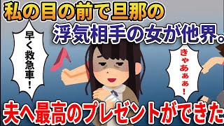 私の目の前で旦那の浮気相手が階段から落下→女は他界。夫への最恐の制裁を思いつき…【2ch修羅場スレ・ゆっくり解説】