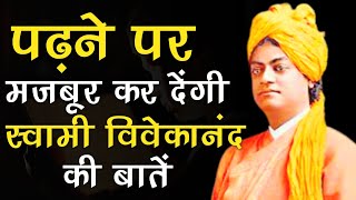 Swami Vivekananda Study Quotes💯 Motivational Video for Students in Hindi | Safal Peoples