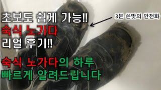 숙식 노가다의 하루 일과는 어떨까? 단기간에 돈벌고 싶은 노린이들 주목!![3분 쓴맛]