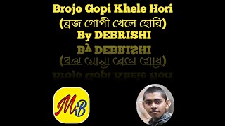 Brojo Gopi Khele Hori (ব্রজ গোপী খেলে হোরি) By DEBRISHI From MUSICAL BROTHERS. #MUSICAL BROTHERS