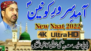 New Naat Ahmed Ali Hakim | New Mehfil Ahmed Ali Hakim | Ahmed Ali Hakim Official Channel New Naat