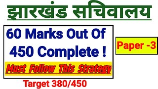 Target JSSC CGL || How To Score 380 Out Of 450 || HOW TO CRACK JSSC CGL EXAM IN 4 MONTH || #jssccgl