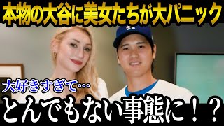 大谷を目の前にした美人アスリートが大興奮！「ずっと大好きでした...」米国美人が大谷にメロメロ状態！？【最新/MLB/大谷翔平】【総集編】