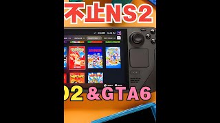 SD2新机“被官宣”丨2025不止Switch2和马里奥丨 R星GTA6需要更多时间？丨《完美音浪》（HiFi-Rush）更名重生丨游戏资讯193期#steam #steam游戏 #XBOX