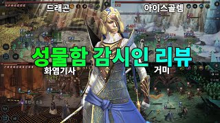 부활 챔피언 성물함 감시인 리뷰 | 레이드 그림자의 전설 Raid Shadow Legends