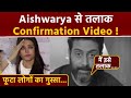 Aishwarya Rai Abhishek Bachchan Divorce Confirmation Video Viral, Public Angry Reaction...|