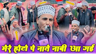 shakeel arfi ki naat sharif ✓मेरे होटो पे नाते नाबी आ गई ✓ launch kar diya bilkul naya Kalam