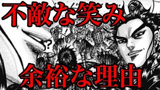 【キングダム】なぜ、桓騎は余裕なのか？不敵な笑みを浮かべる理由【747話ネタバレ考察 746話ネタバレ考察】