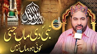 Nabi Di Maa Jai Koi Hoor Maa Nai || Ahmad Ali Hakim | New Kalam Punjabi 2025