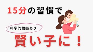 【育児雑学】10年後の差がつく！子育ての習慣5選