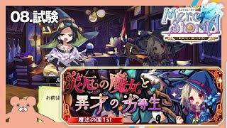 【メルスト】魔法の国1st_08～姉のメルクストーリア読み聞かせ