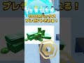 1000ロバックスもらえるマップがヤバすぎる...！！【ロブロックス roblox】 shorts