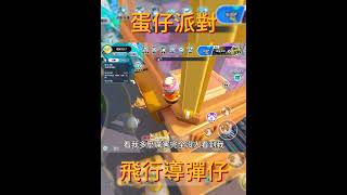 蛋仔派對：最近蛋仔島出現一個，超級可怕的偷蛋仔！#蛋仔派對#shorts #games