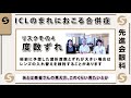 【iclについて知っておくべき8つのリスク】iclを受けた女性医師と執刀医が解説するiclの注意点から実際を本音トークします