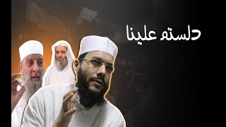 الحويني و محمد حسان سبب ماحصل لـ محمود شعبان