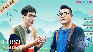 【6分钟试看 | 锵锵行天下 第三季】EP8 礼乐耕读（下） | 窦文涛/许子东/徐累/周奇墨/林玮婕 | 优酷纪实 YOUKU DOCUMENTARY