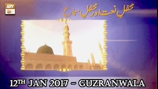 Mehfil-e-Naat (Live from Gujranwala) - 12th January 2017 - ARY Qtv